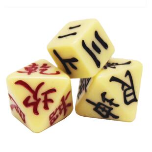 周易易经骰子诸葛梅花 多面色子 易经六爻八门 3粒一套筛子