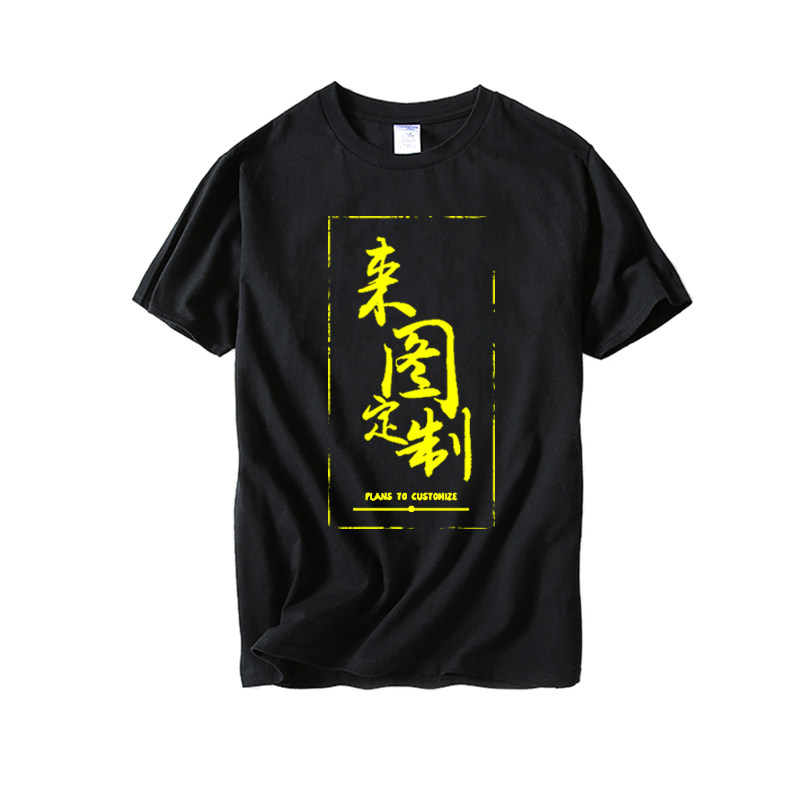 工作班服衣服定制t恤夜光文化Polo衫定做学生diy印字logo反光烫金