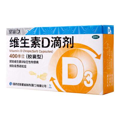 【星鲨D】维生素D滴剂400IU*30粒/盒