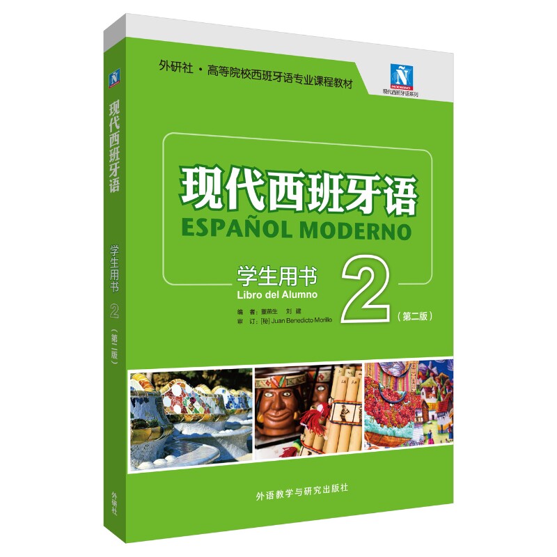 当当网】现代西班牙语新版学生用书12345 西班牙语学习蓝宝书零基础自学入门教材  配MP3光盘 阅读教程听力语言学习套装教学参考书