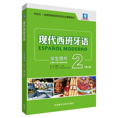 当当网】现代西班牙语新版学生用书12345 西班牙语学习蓝宝书零基础自学入门教材  配MP3光盘 阅读教程听力语言学习套装教学参考书