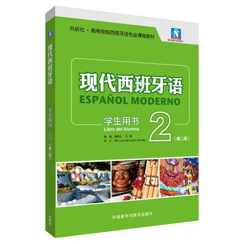 当当网】现代西班牙语新版学生用书12345 西班牙语学习蓝宝书零基础自学入门教材  配MP3光盘 阅读教程听力语言学习套装教学参考书