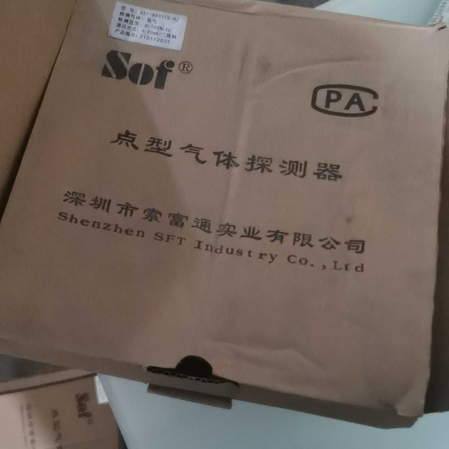 【议价-可维修】SOF索富通燃气煤气泄漏报警器防爆SST-9801TB系