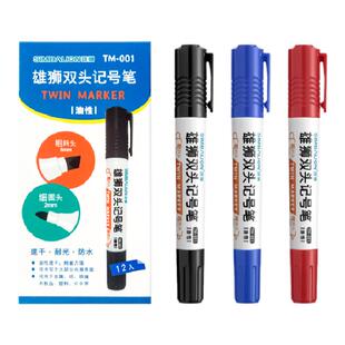雄狮TM-001大双头勾线笔记号笔油性物流标记2mm/6mm斜粗笔头笔儿童学生美术绘画勾线笔