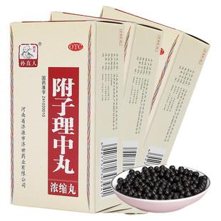 附子理中丸官方旗舰店浓缩丸附孑正品腹泻理中汤丸脾胃虚弱养胃药