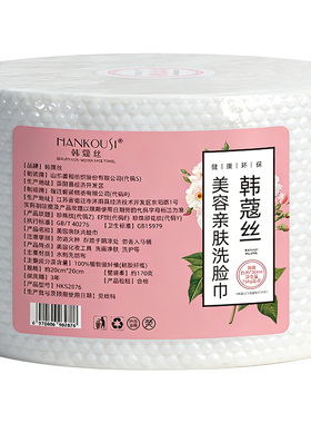 纯植物源棉感一次性洗脸巾美容院