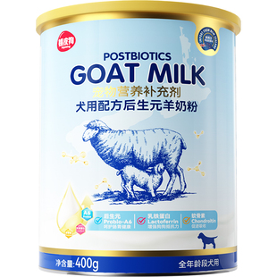 宠物羊奶粉狗狗幼犬专用新生小奶狗补钙增肥成犬狗用孕期补剂奶粉
