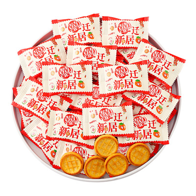 贵夫人喜迁新居喜饼曲奇散装开业乔迁之喜饼干年货喜糖果零食批发