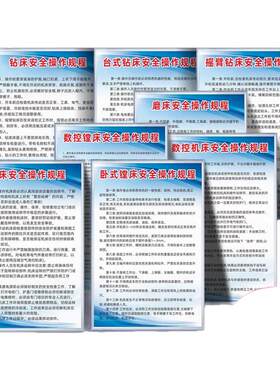 安全操作规程机械设备台式钻床摇臂数控镗床机床空压机使用说明墙牌定制车间消防安全生产管理规章制度标识牌