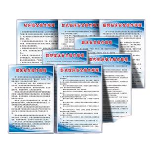 2026机械设备操作规程台式钻床摇臂数控镗床机床空压机使用说明墙牌定制车间消防安全生产管理规章制度标识牌