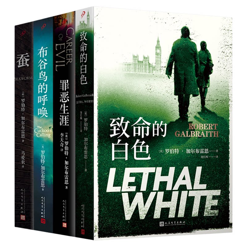 JK罗琳全套4册斯特莱克探案集