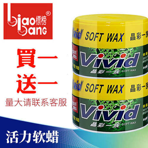 标榜活力软蜡/汽车用固蜡/印刷切纸机高级抛光划痕修复上光去污蜡