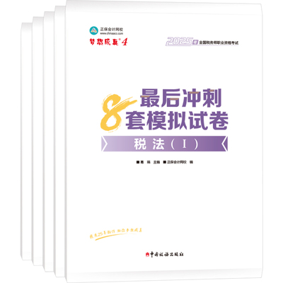 2025年税务师模拟试卷