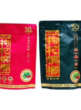 【商超同款】湘潭铺子枸杞槟榔