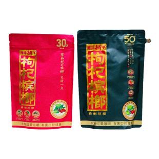 枸杞槟榔30元50元湘潭铺子20元伍子醉原厂正品扫码中奖冰榔槟郎