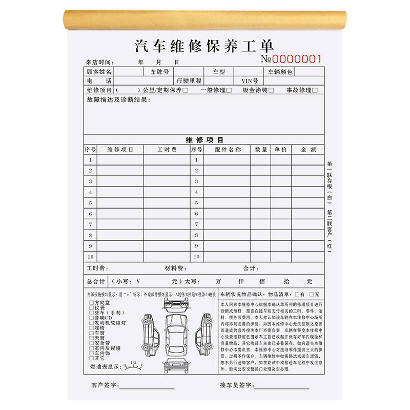 汽车维修保养单收据记账本结算清单工时费车辆工单本修理厂接车单