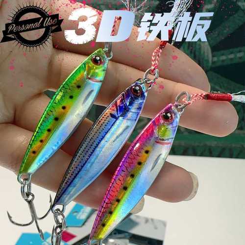 新品 傲湖3D铁板路亚饵 远投硬饵加强三本钩垂钓渔具配件路亚铁板