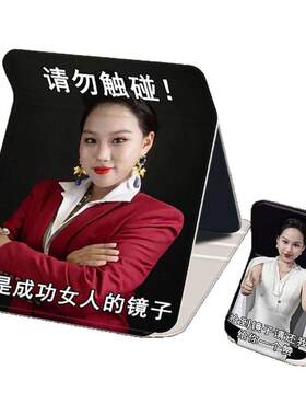 搞笑女强人折叠化妆镜子收纳学生便携式宿舍桌面用台式随身梳妆镜