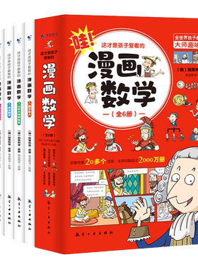孩子爱看漫画数学百科全书