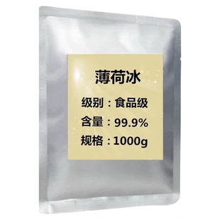 纯天然薄荷冰薄荷脑食品级中药材正品薄荷冰片薄荷醇散装