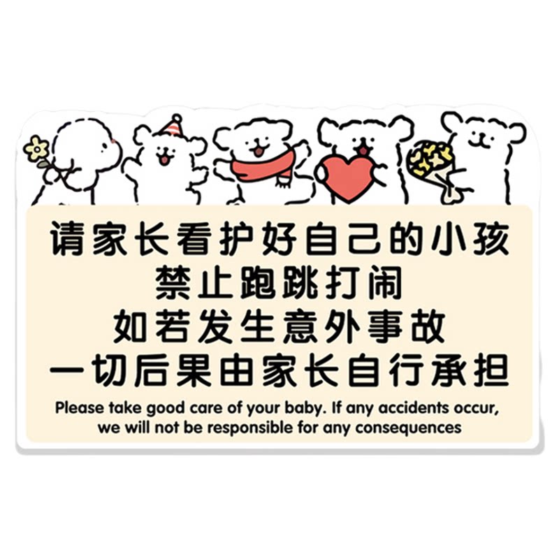 亚克力请看管好您的小孩提示牌