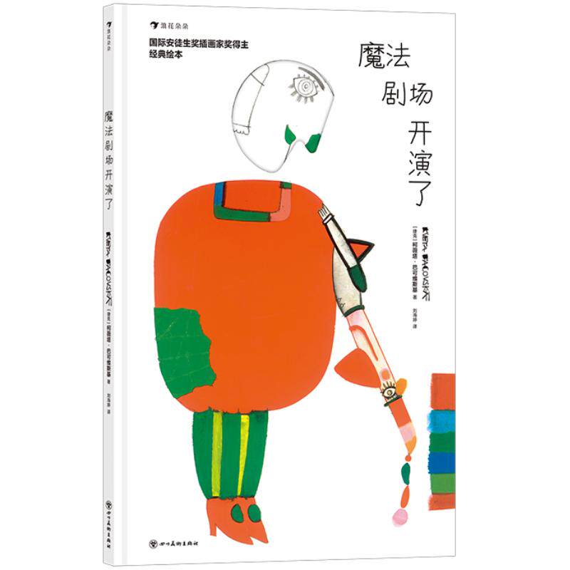 魔法剧场开演了艺术启蒙绘本后浪