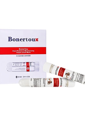 bonertou美容院水光试管面膜白管