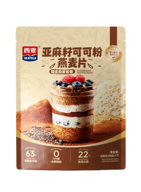 西麦亚麻籽可可粉隔夜燕麦套装