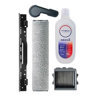 (原装正品)tineco添可Stretch洗地机配件滚刷滤网芯清洁液耗材