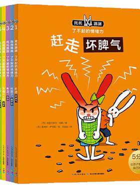 托托踢踢了不起的情绪力全6册