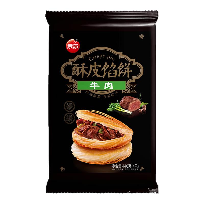 思念安格斯牛肉馅饼速冻早餐