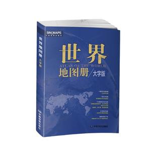 2025新版 世界地图册 中国地图册 大字版 便携世界旅游地图册 世界地理初中高中地理地形版图 中国地图出版社 各国地图册