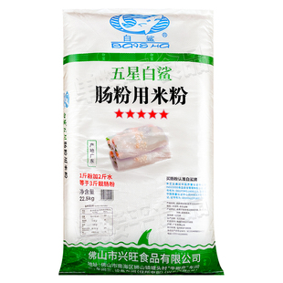 白鲨牌五星肠粉专用粘米粉广东水石磨拉肠商用米浆粉广式22.5kg
