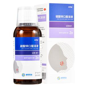 利可欣 硫酸锌口服溶液 135ml*1瓶/盒