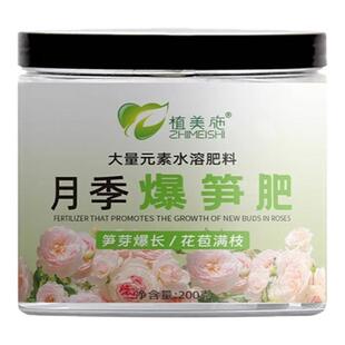 月季爆笋肥月季花玫瑰专用水溶肥促新芽养花苞高钾复合肥开花肥料