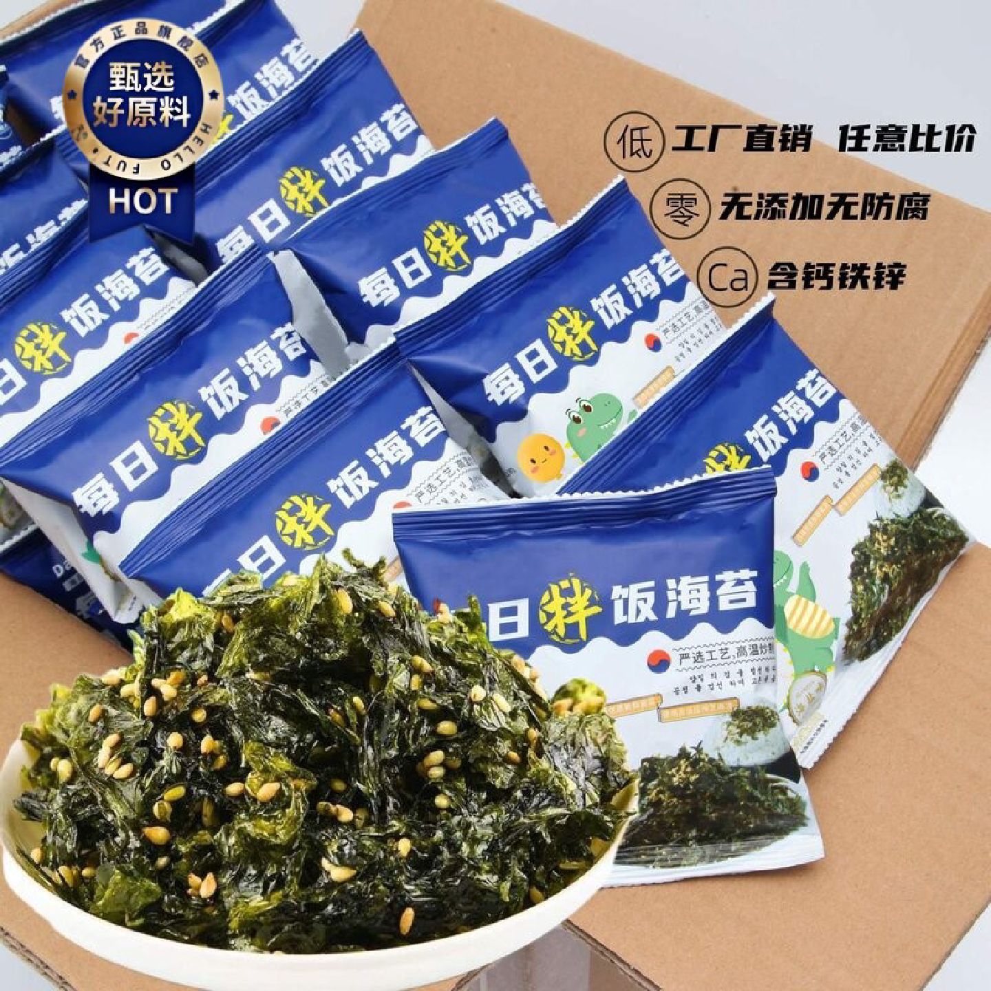 6.9十包海苔拌饭碎烤紫菜即食儿童孕妇宝宝健康辅食无防腐零食