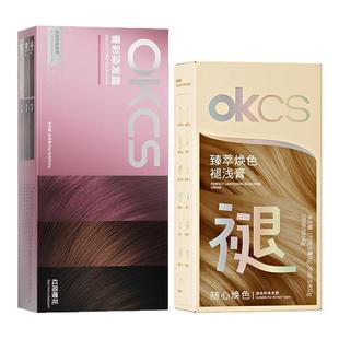 OKCS染发膏染发剂+褪浅膏漂染组合装潮色补漂自己在家染发色显白