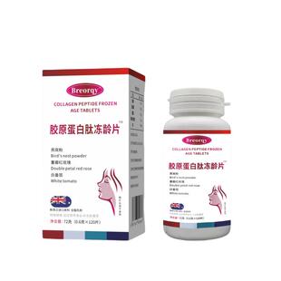 胶原蛋白肽官方旗舰店正品全身内服非抗皱小分子紧致片非抗衰老丸