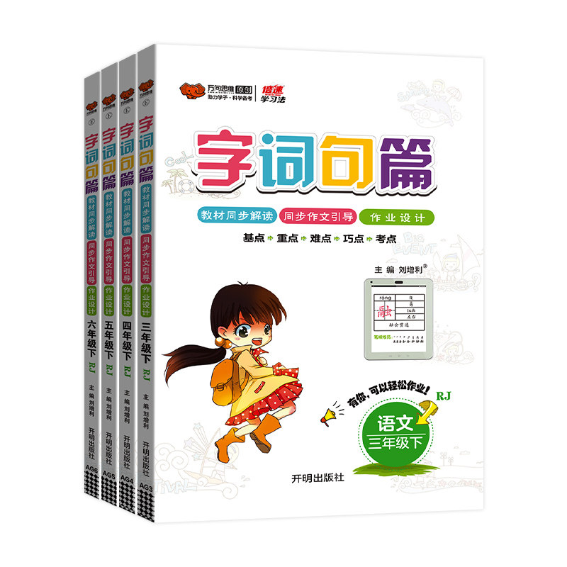 万向思维字词句篇1-6年级任选