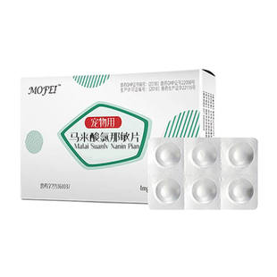 mofei马来酸氯苯那敏片狗皮肤病猫咪皮炎瘙痒过敏真菌口服止痒药