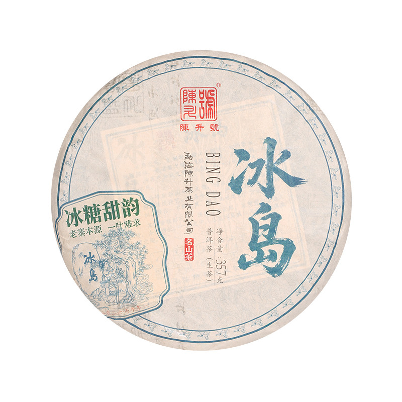 2026年陈升号冰岛普洱茶生茶饼