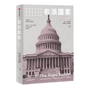 右派国家 约翰米克尔思韦特 等著 奇葩说导师刘擎观察者网王骁推荐 前经济学人英国总编倾力之作 中信正版