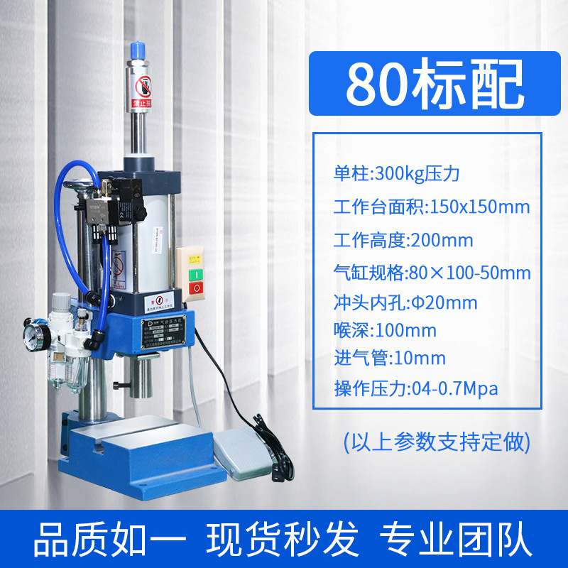 气动冲床小型台式单柱300kg铆压机全自动压机行程可调气动压力机