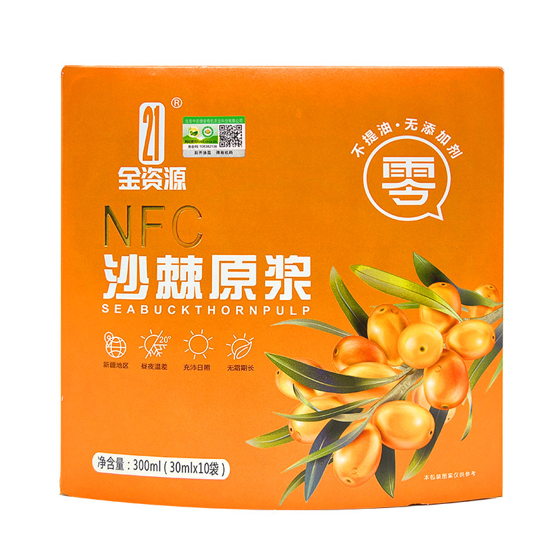 21金资源有机沙棘原浆鲜果鲜榨