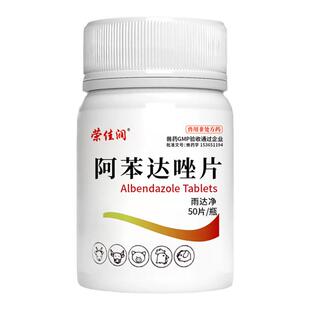 宠物用阿苯达唑片狗狗肠虫清猫咪体内驱虫兽用犬蛔虫线绦虫打虫药