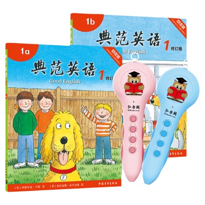 【旧版】典范英语1-6+笔