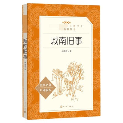 城南旧事无林海音