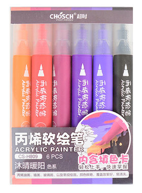 超时软头丙烯笔马克笔套装软绘笔
