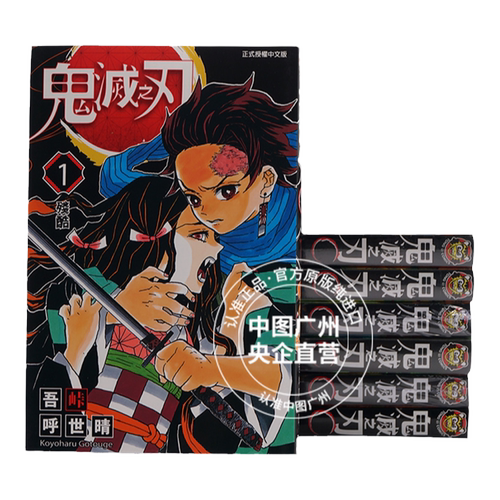 现货 漫画 鬼灭之刃1-6册 吾峠呼世晴 动画第一季 台版漫画书 东立出版社 繁体中文 Demon Slayer 炭治郎 日本动漫小说正版书籍