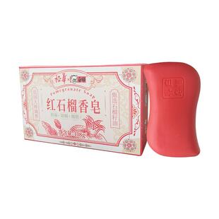 裕华白猫红石榴香皂108g12块石榴籽油适用于全肌肤抑菌除螨醒肤